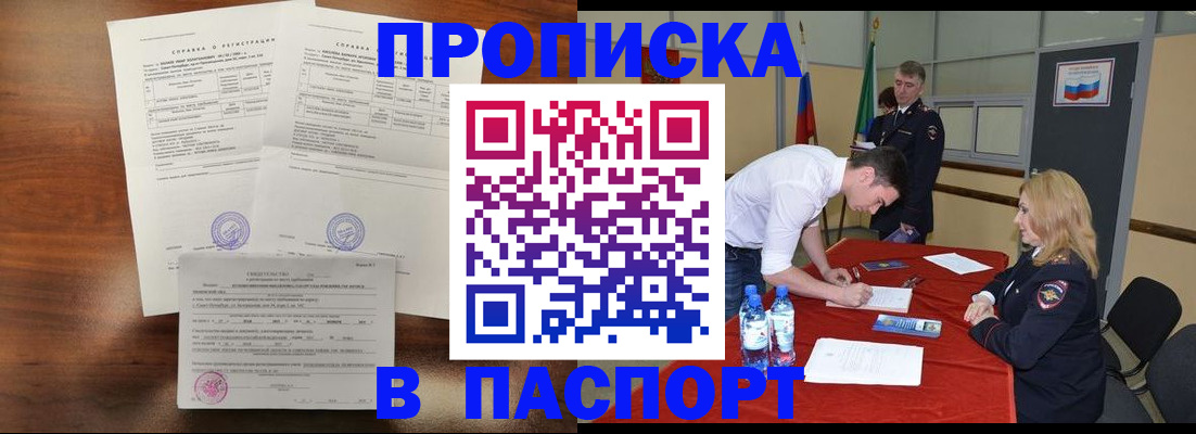 прописка ребенка в Нижнеудинске