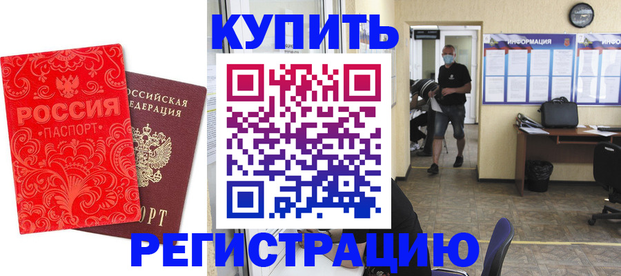 временная регистрация купить в Нижнеудинске