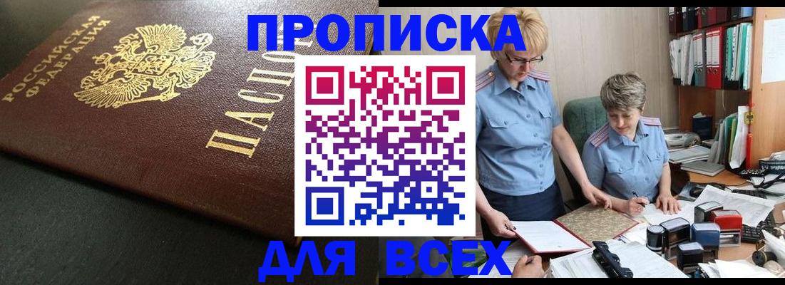 прописка в Нижнеудинске